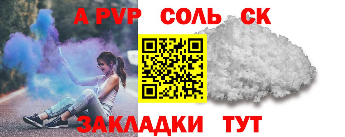 Alfa_PVP СК  Вход с VPN  Alpha-PVP  A-PVP кристаллы  Альфа ПВП СК  Новоалтайск 