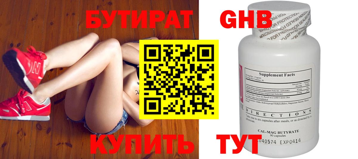 БУТИРАТ  Вход с VPN  Новоалтайск  БУТИРАТ 1.4BDO 