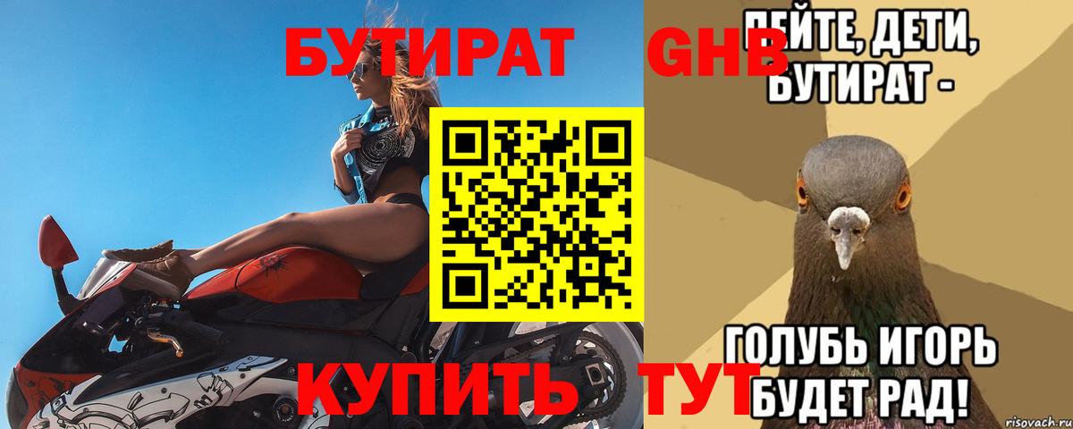 БУТИРАТ GHB Новоалтайск