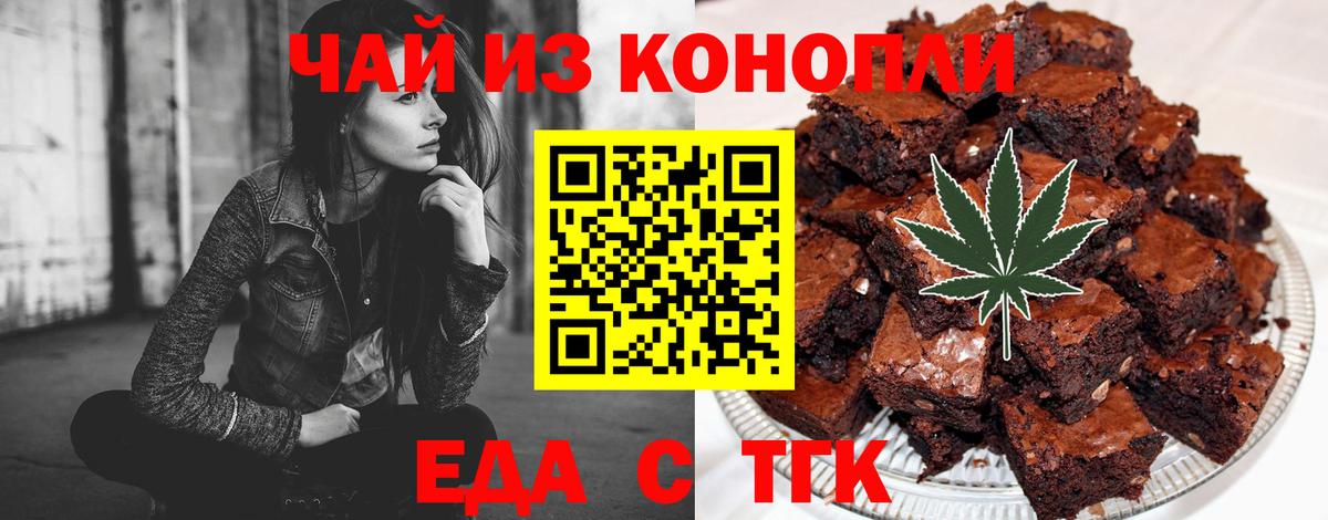 Новоалтайск  Печенье с ТГК марихуана  Вход с VPN 