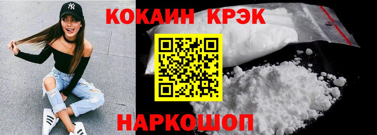 COCAIN 97%  Кокаин Эквадор  Новоалтайск  Вход с VPN 