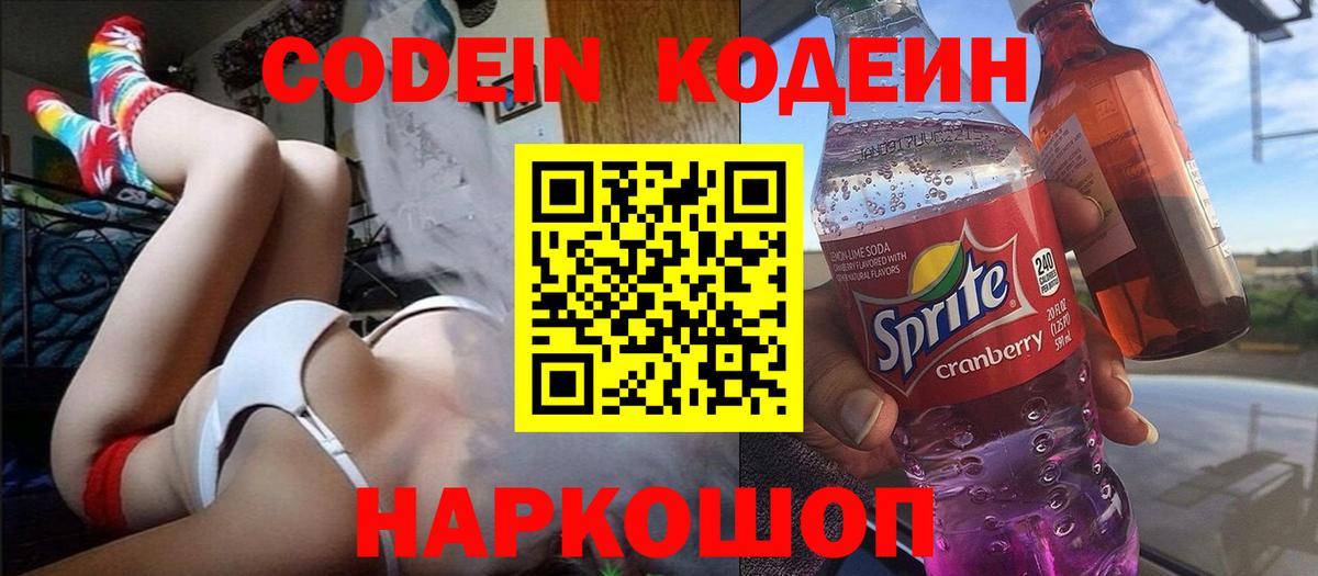 Новоалтайск  Кодеиновый сироп Lean напиток Lean (лин)  Вход с VPN  Кодеиновый сироп Lean напиток Lean (лин) 