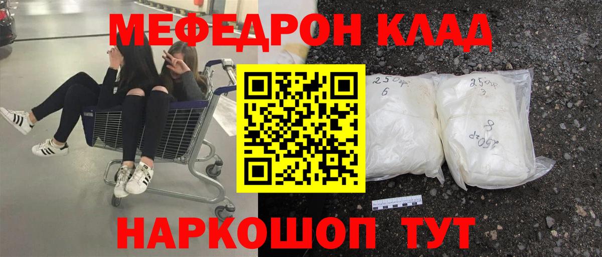 Меф мяу мяу  Новоалтайск