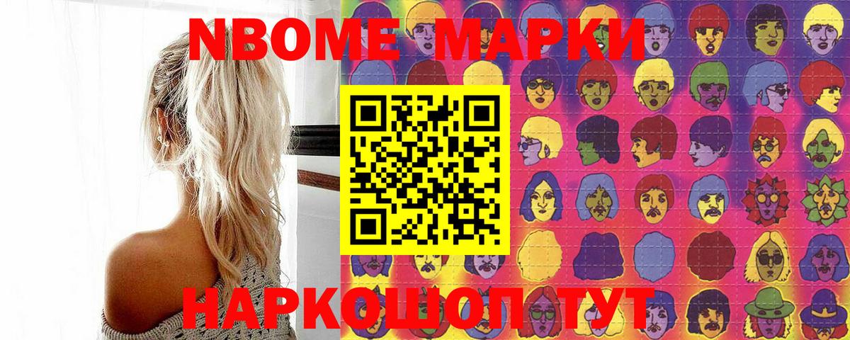 Марки NBOMe 1500мкг Новоалтайск