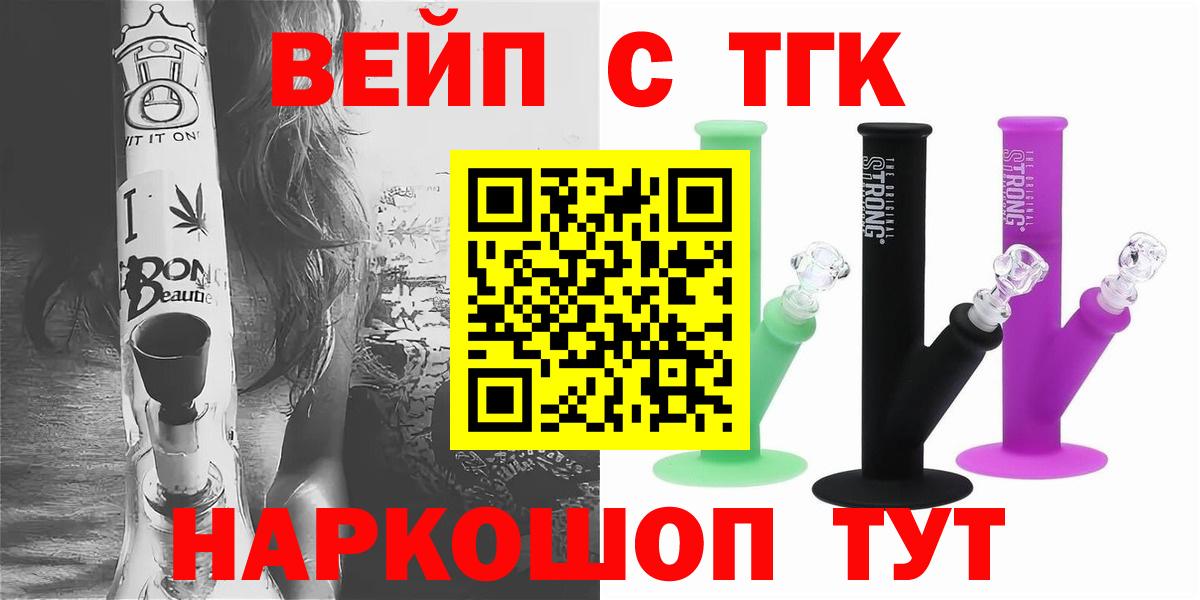 ТГК вейп  Вход с VPN  Новоалтайск  ТГК гашишное масло 